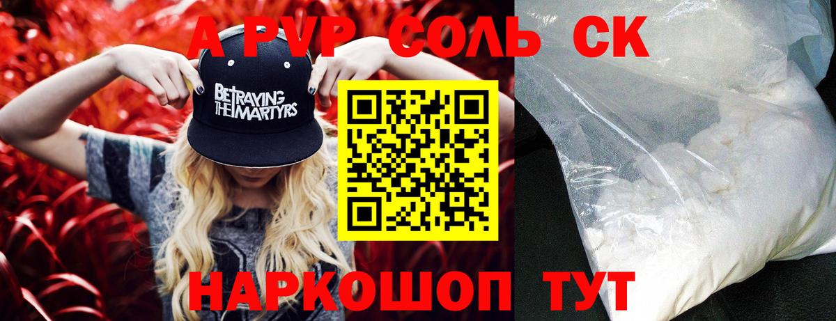 A PVP Crystall Красноперекопск
