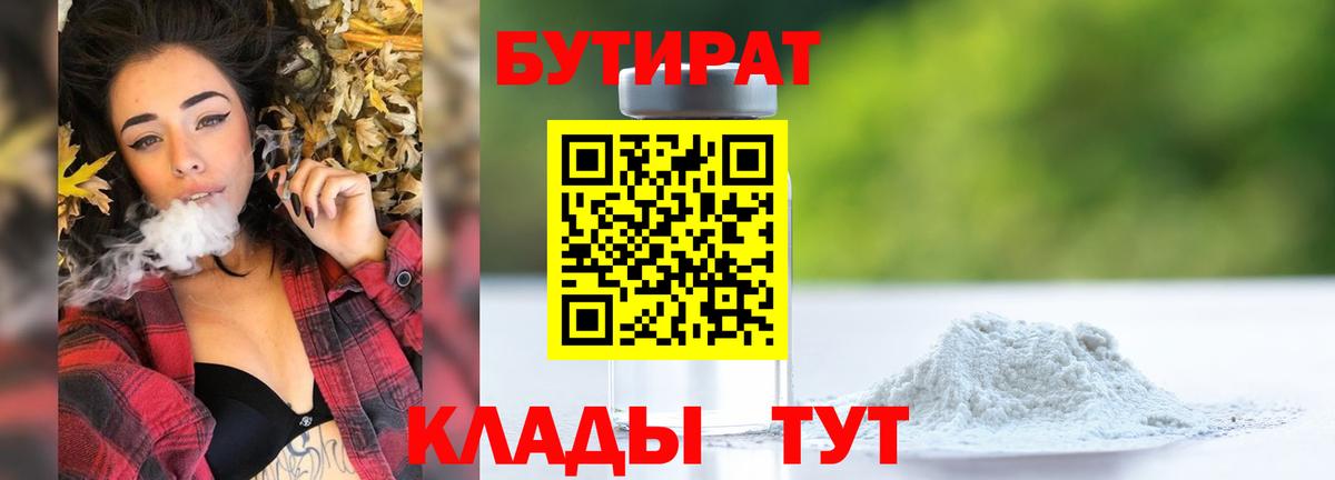 БУТИРАТ  Вход с VPN  Красноперекопск  Бутират жидкий экстази 