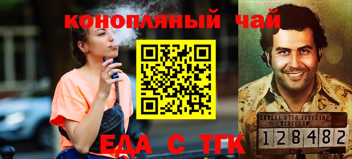 Красноперекопск  Еда ТГК марихуана  Вход с VPN 