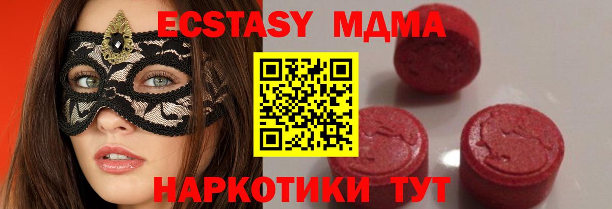MDMA кристаллы  MDMA Molly  Вход с VPN  Красноперекопск 