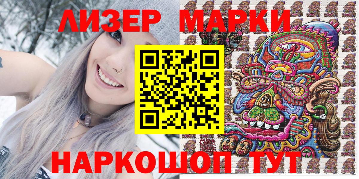 Марки 25I-NBOMe 1500мкг Красноперекопск