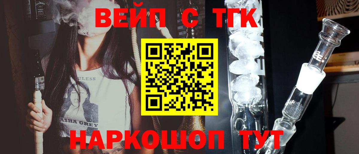 Красноперекопск  Дистиллят ТГК концентрат  Вход с VPN  ТГК вейп 
